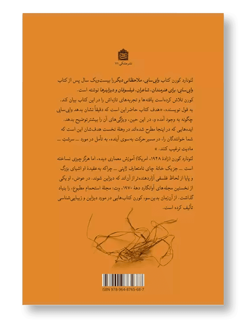 وابی‌سابی | ملاحظاتی دیگر